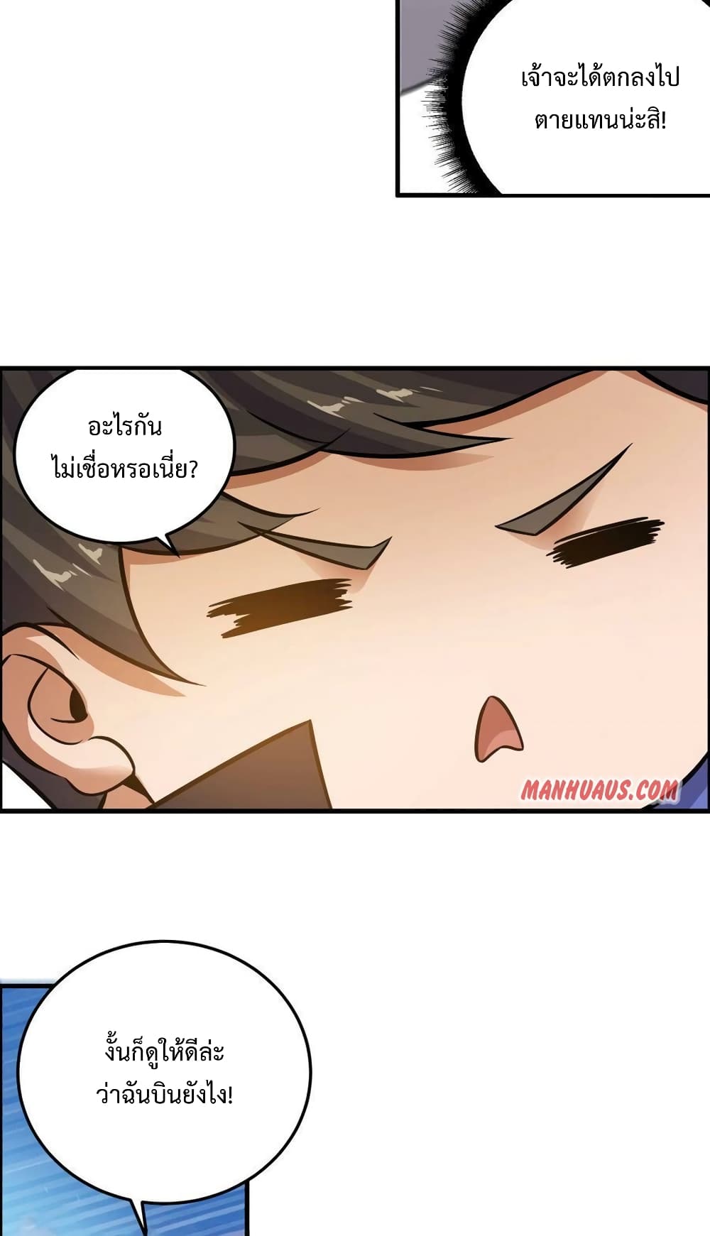 Super Warrior in Another World ทหารเซียนไปหาเมียที่ต่างโลก ตอนที่ 202 (37)